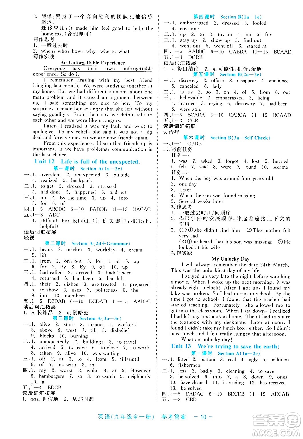 浙江工商大學(xué)出版社2025年春良品書業(yè)精彩練習(xí)就練這一本九年級英語下冊通用版答案
