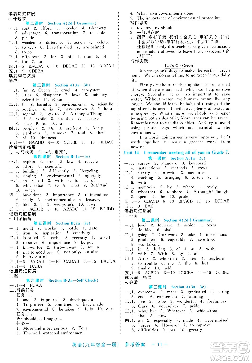 浙江工商大學(xué)出版社2025年春良品書業(yè)精彩練習(xí)就練這一本九年級英語下冊通用版答案