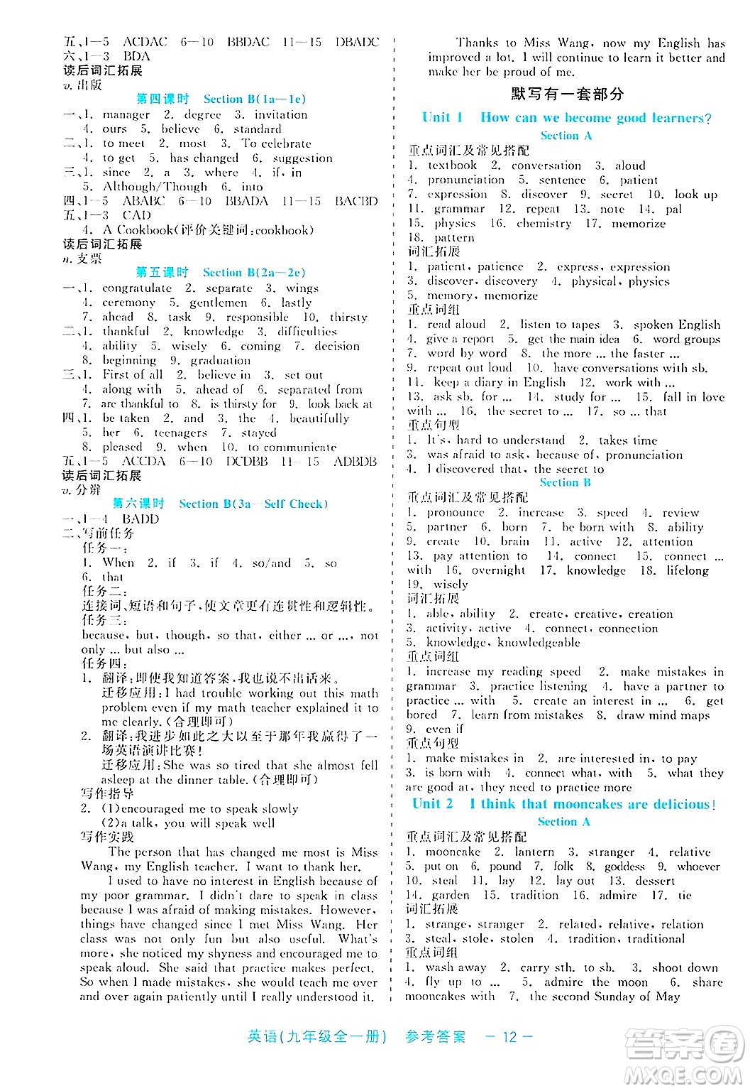 浙江工商大學(xué)出版社2025年春良品書業(yè)精彩練習(xí)就練這一本九年級英語下冊通用版答案