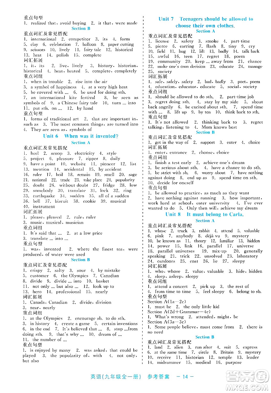 浙江工商大學(xué)出版社2025年春良品書業(yè)精彩練習(xí)就練這一本九年級英語下冊通用版答案