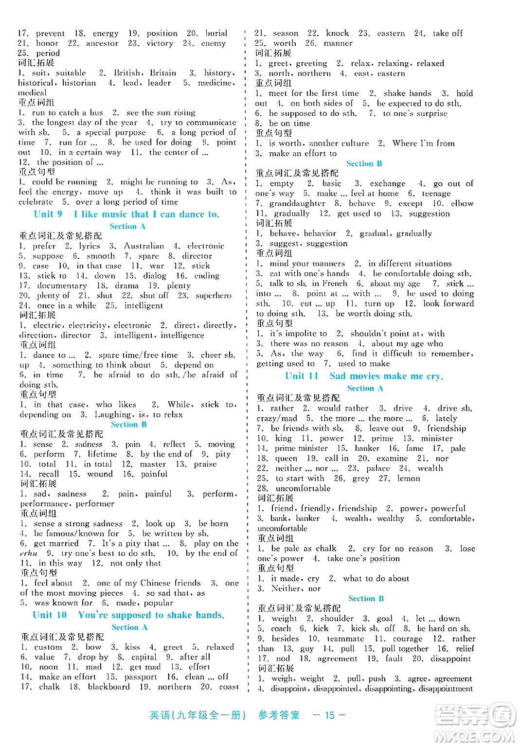 浙江工商大學(xué)出版社2025年春良品書業(yè)精彩練習(xí)就練這一本九年級英語下冊通用版答案
