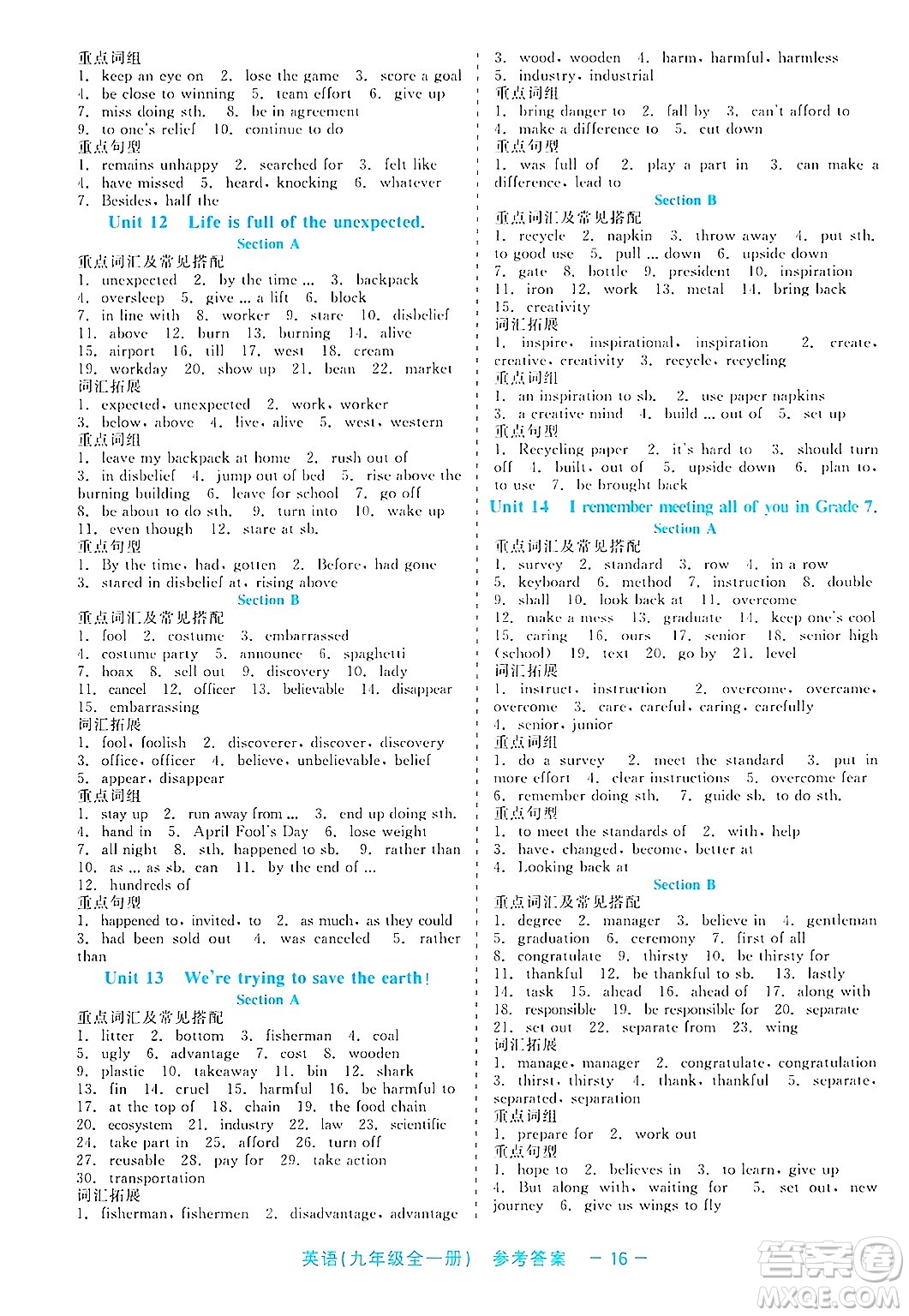 浙江工商大學(xué)出版社2025年春良品書業(yè)精彩練習(xí)就練這一本九年級英語下冊通用版答案