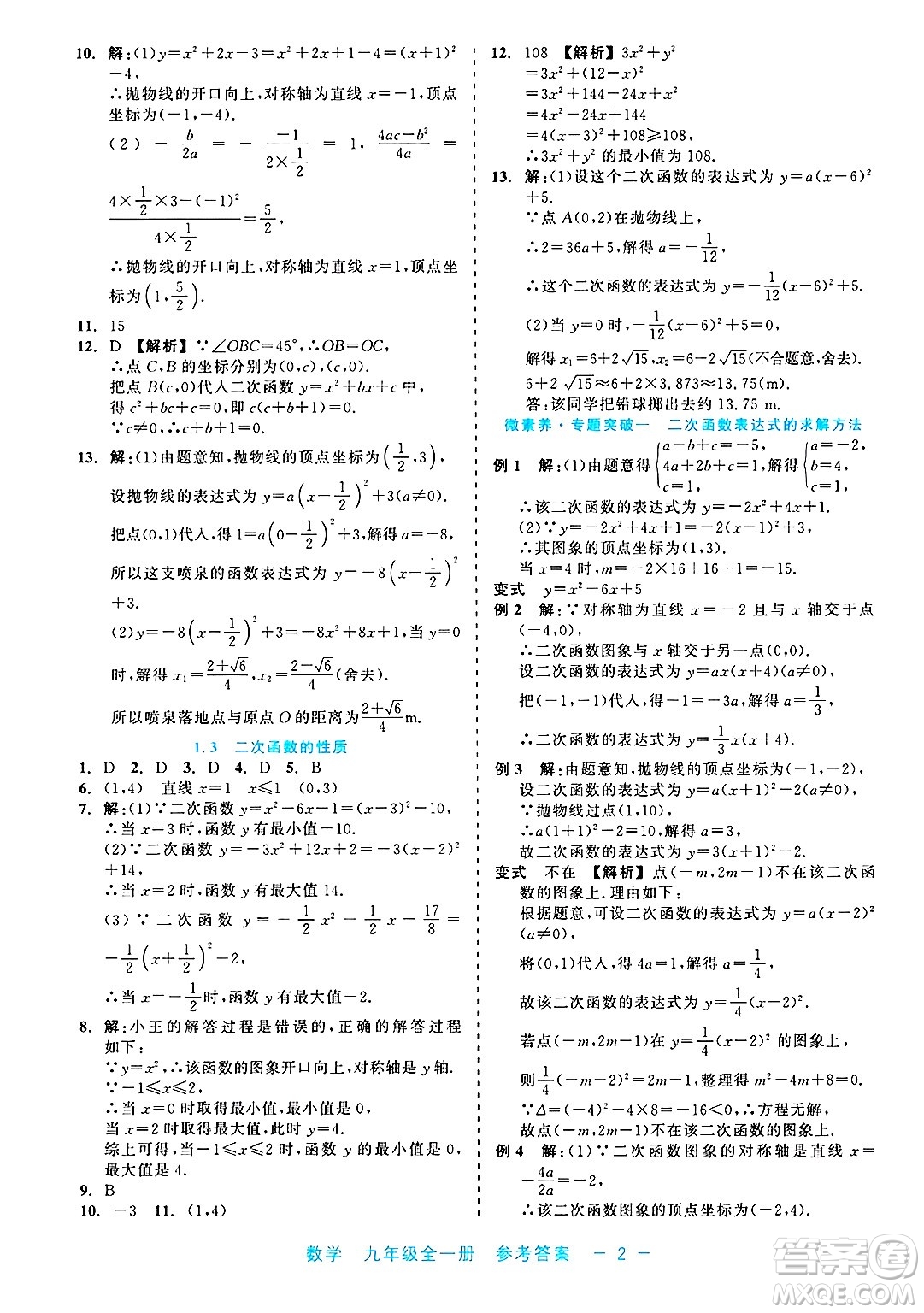 浙江工商大學(xué)出版社2025年春良品書業(yè)精彩練習(xí)就練這一本九年級(jí)數(shù)學(xué)下冊通用版答案