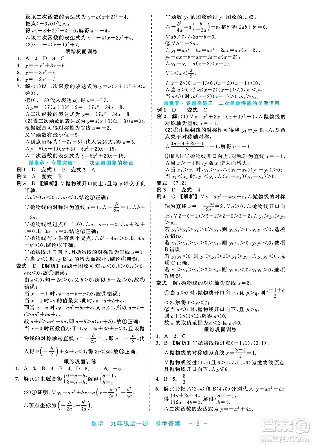 浙江工商大學(xué)出版社2025年春良品書業(yè)精彩練習(xí)就練這一本九年級(jí)數(shù)學(xué)下冊通用版答案