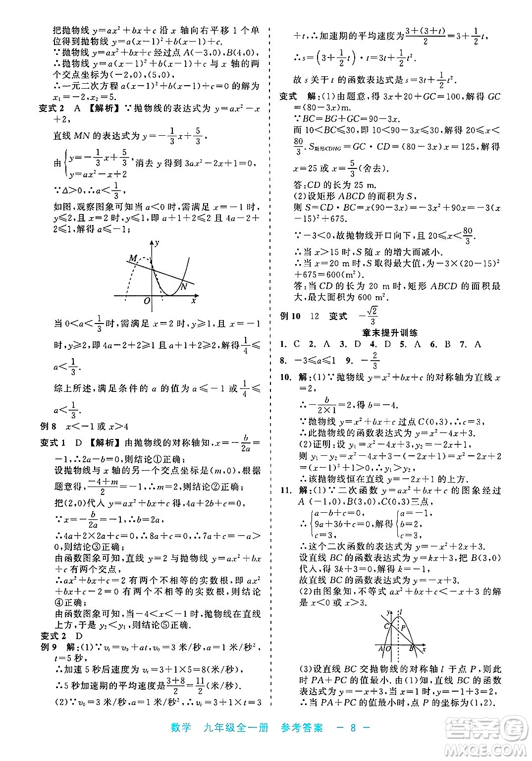 浙江工商大學(xué)出版社2025年春良品書業(yè)精彩練習(xí)就練這一本九年級(jí)數(shù)學(xué)下冊通用版答案