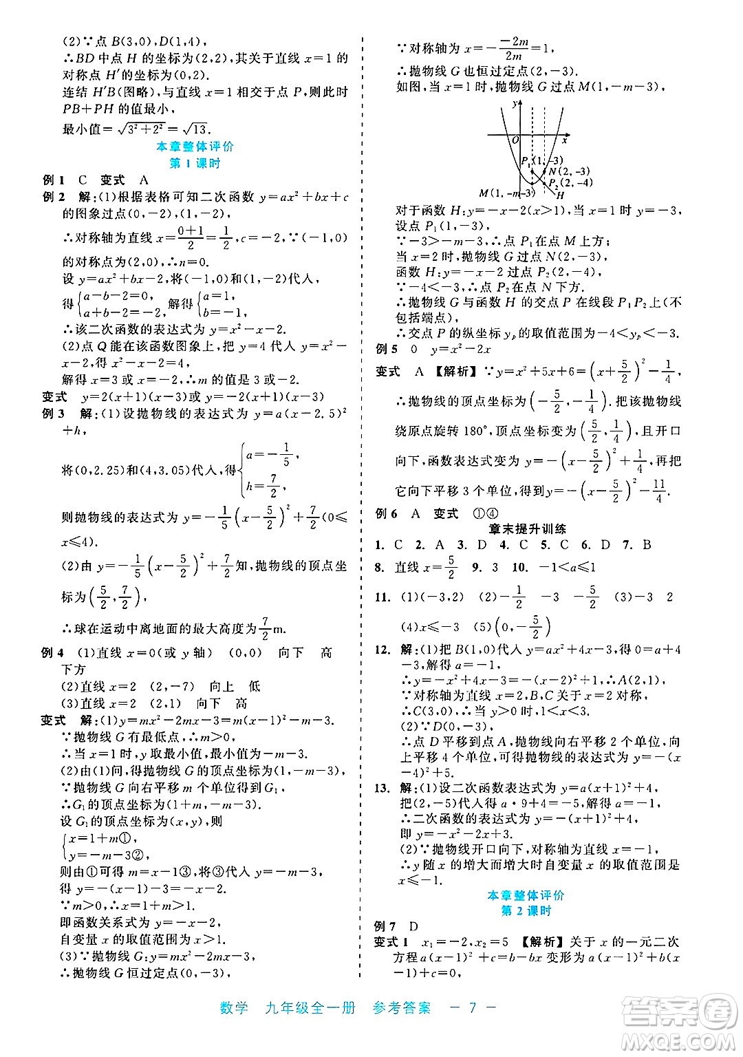 浙江工商大學(xué)出版社2025年春良品書業(yè)精彩練習(xí)就練這一本九年級(jí)數(shù)學(xué)下冊通用版答案