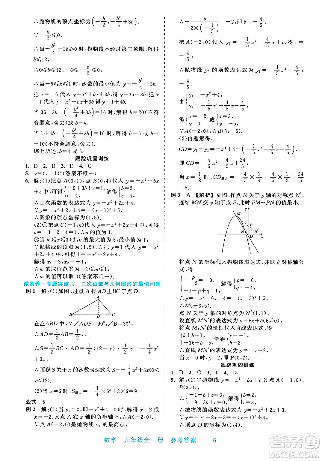 浙江工商大學(xué)出版社2025年春良品書業(yè)精彩練習(xí)就練這一本九年級(jí)數(shù)學(xué)下冊通用版答案