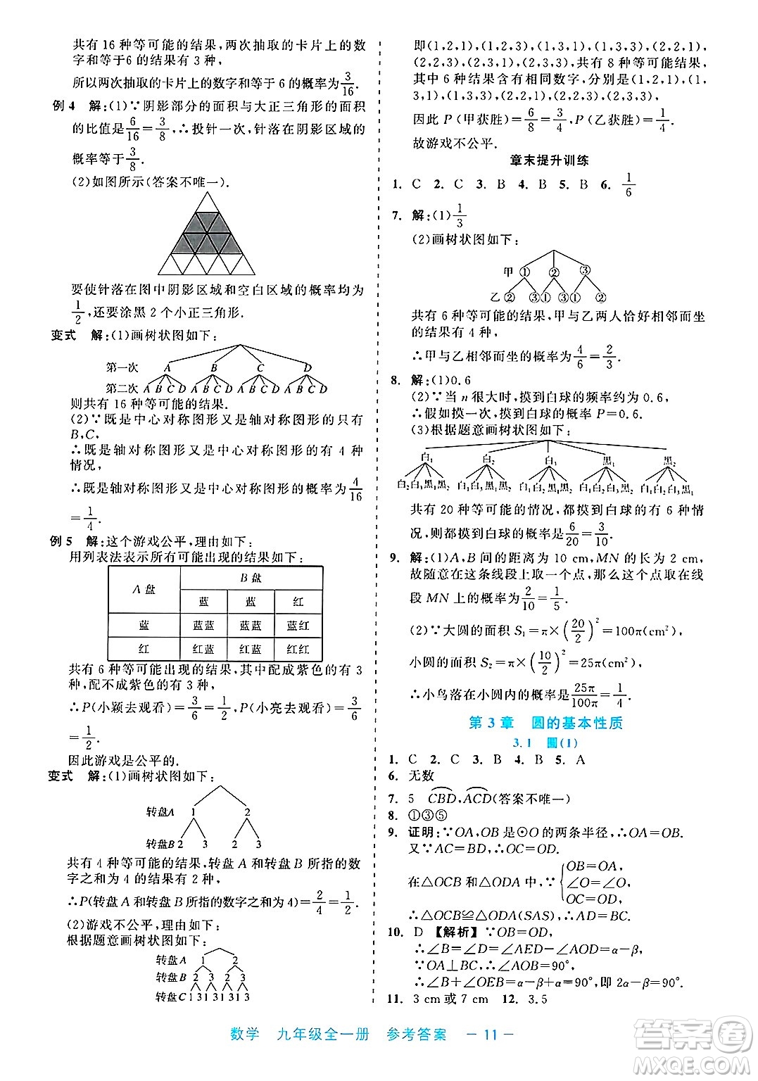 浙江工商大學(xué)出版社2025年春良品書業(yè)精彩練習(xí)就練這一本九年級(jí)數(shù)學(xué)下冊通用版答案