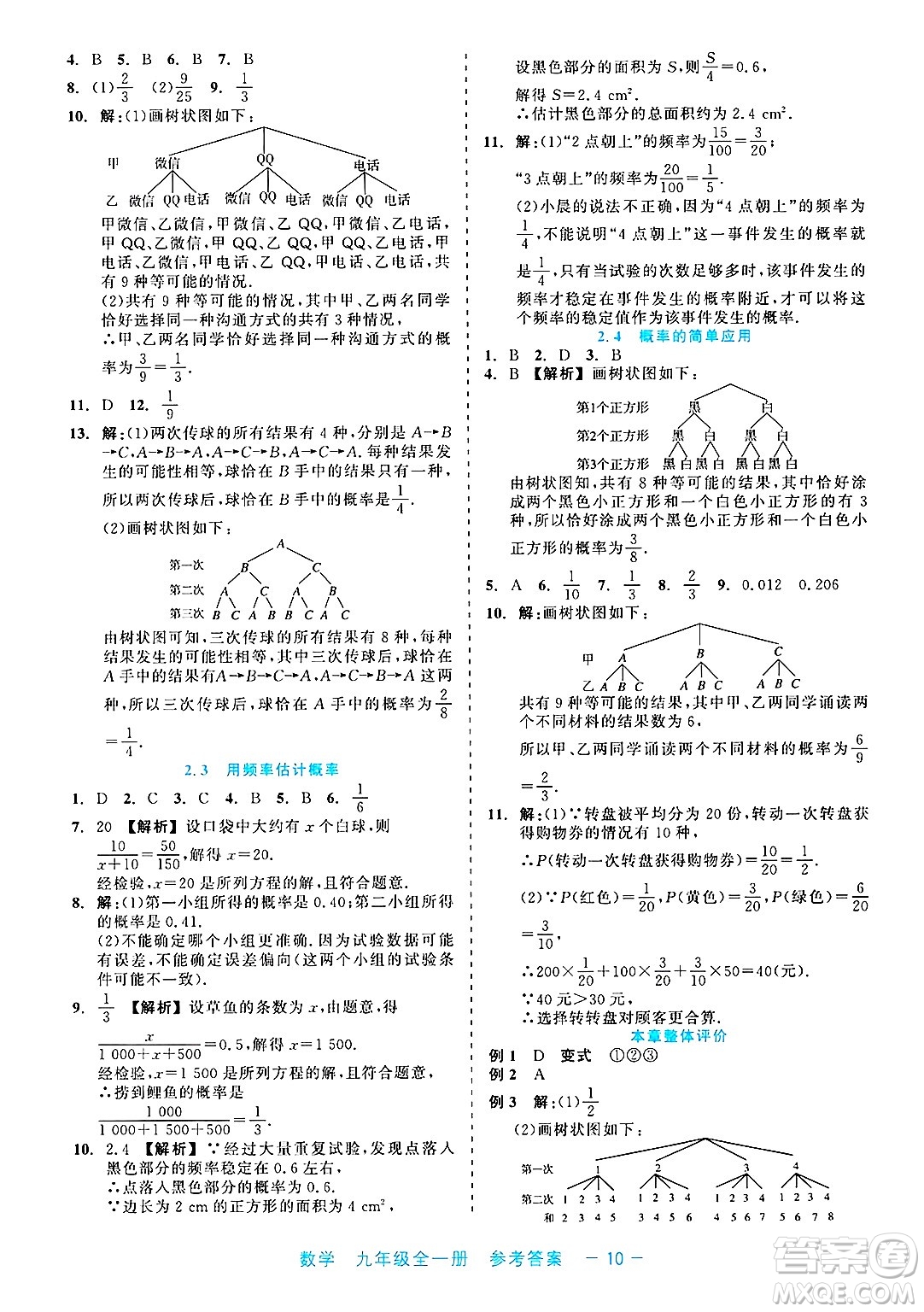 浙江工商大學(xué)出版社2025年春良品書業(yè)精彩練習(xí)就練這一本九年級(jí)數(shù)學(xué)下冊通用版答案