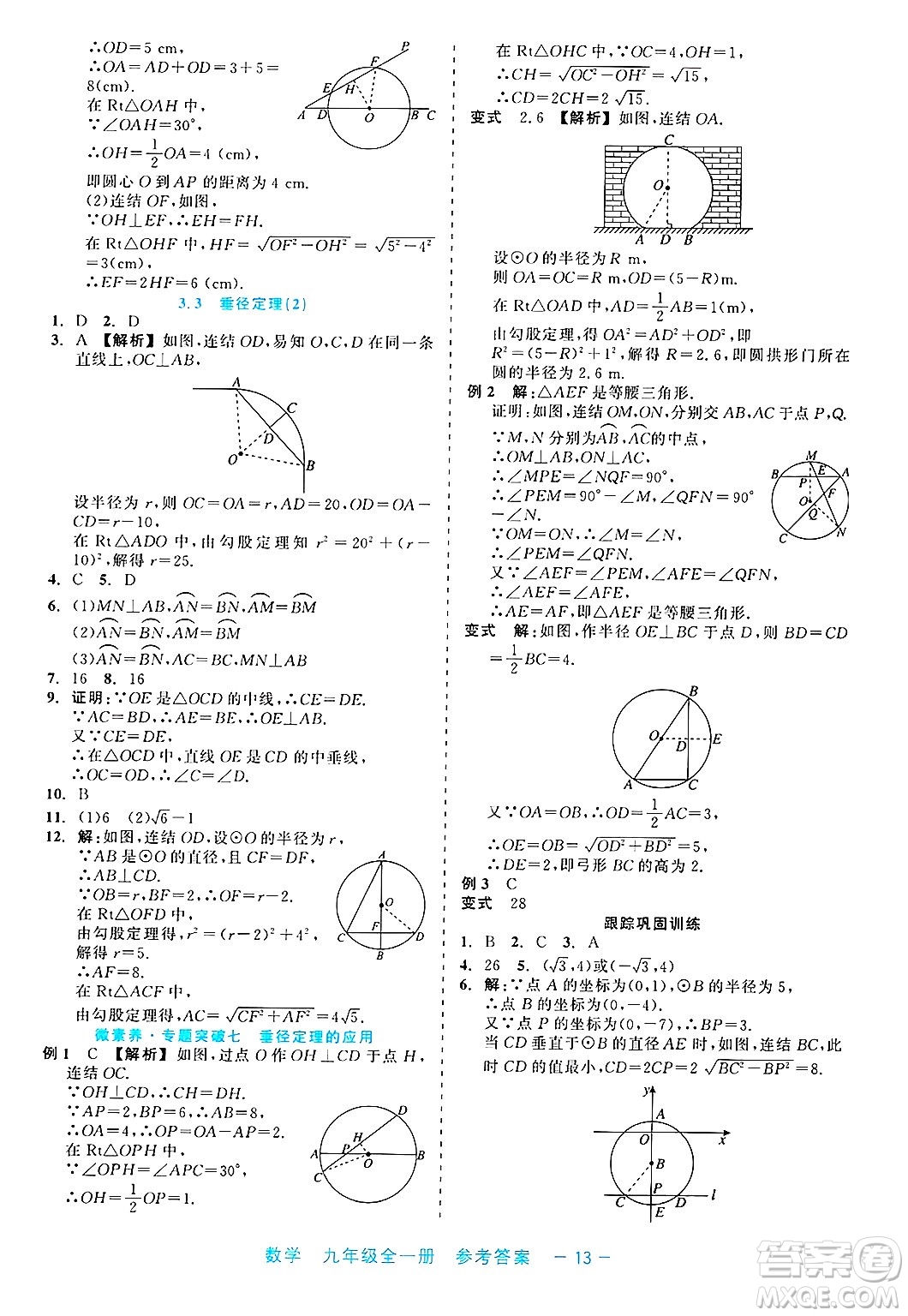 浙江工商大學(xué)出版社2025年春良品書業(yè)精彩練習(xí)就練這一本九年級(jí)數(shù)學(xué)下冊通用版答案