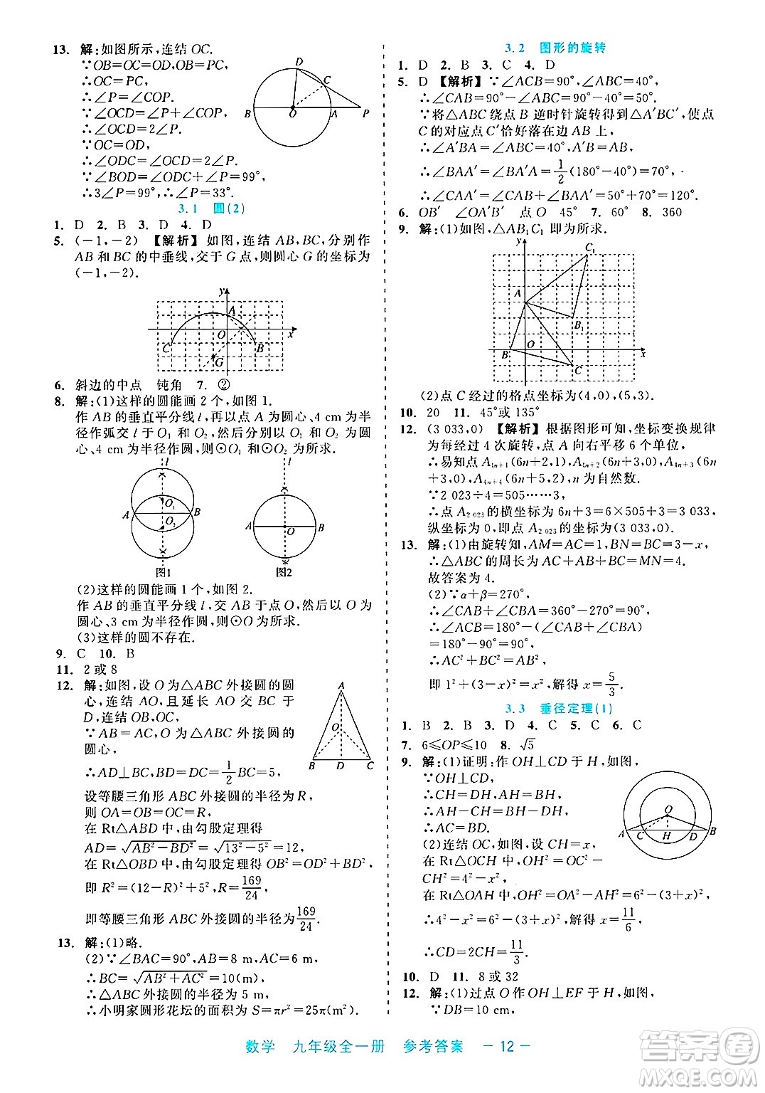 浙江工商大學(xué)出版社2025年春良品書業(yè)精彩練習(xí)就練這一本九年級(jí)數(shù)學(xué)下冊通用版答案