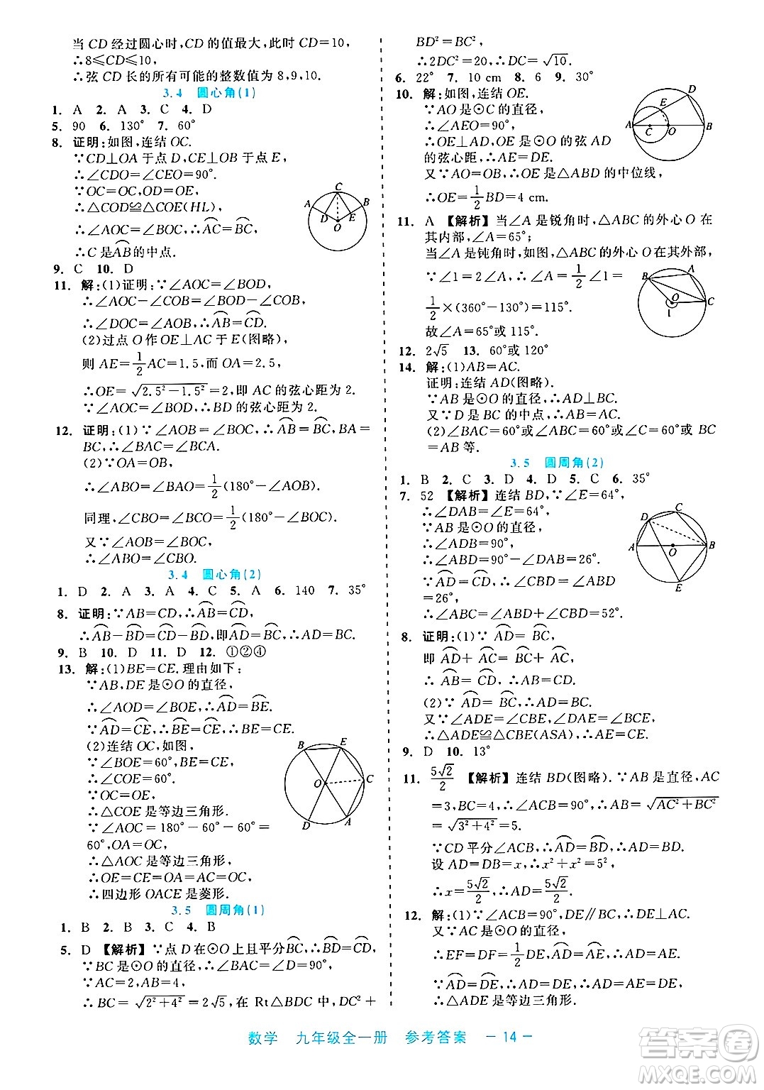 浙江工商大學(xué)出版社2025年春良品書業(yè)精彩練習(xí)就練這一本九年級(jí)數(shù)學(xué)下冊通用版答案