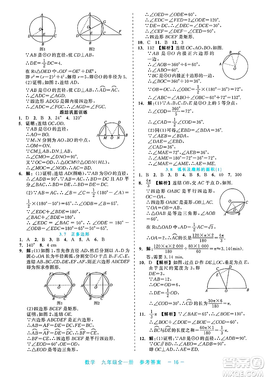 浙江工商大學(xué)出版社2025年春良品書業(yè)精彩練習(xí)就練這一本九年級(jí)數(shù)學(xué)下冊通用版答案