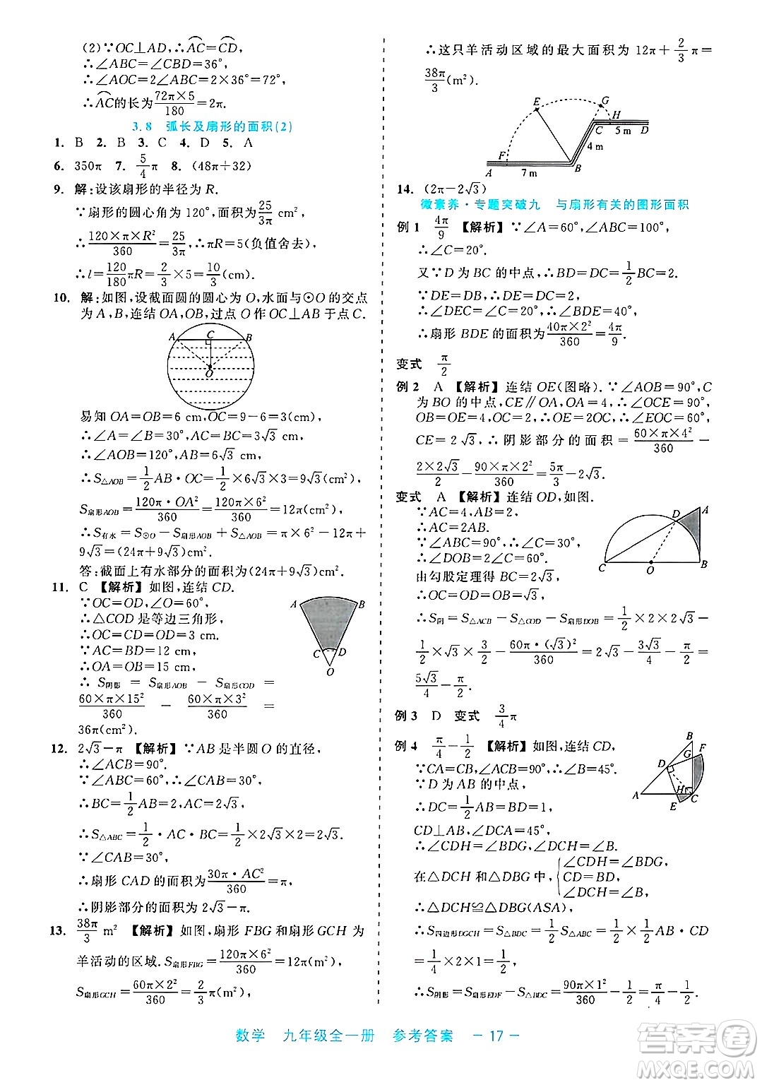 浙江工商大學(xué)出版社2025年春良品書業(yè)精彩練習(xí)就練這一本九年級(jí)數(shù)學(xué)下冊通用版答案