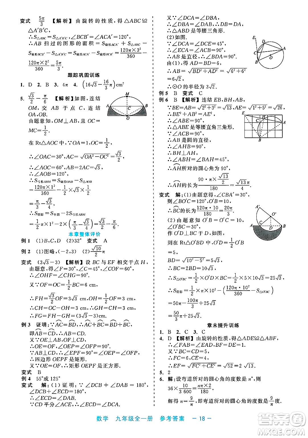 浙江工商大學(xué)出版社2025年春良品書業(yè)精彩練習(xí)就練這一本九年級(jí)數(shù)學(xué)下冊通用版答案