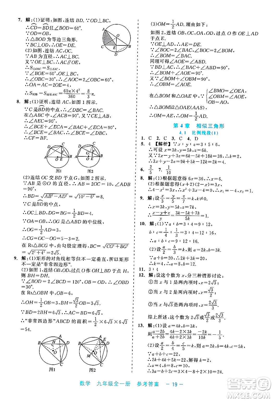 浙江工商大學(xué)出版社2025年春良品書業(yè)精彩練習(xí)就練這一本九年級(jí)數(shù)學(xué)下冊通用版答案