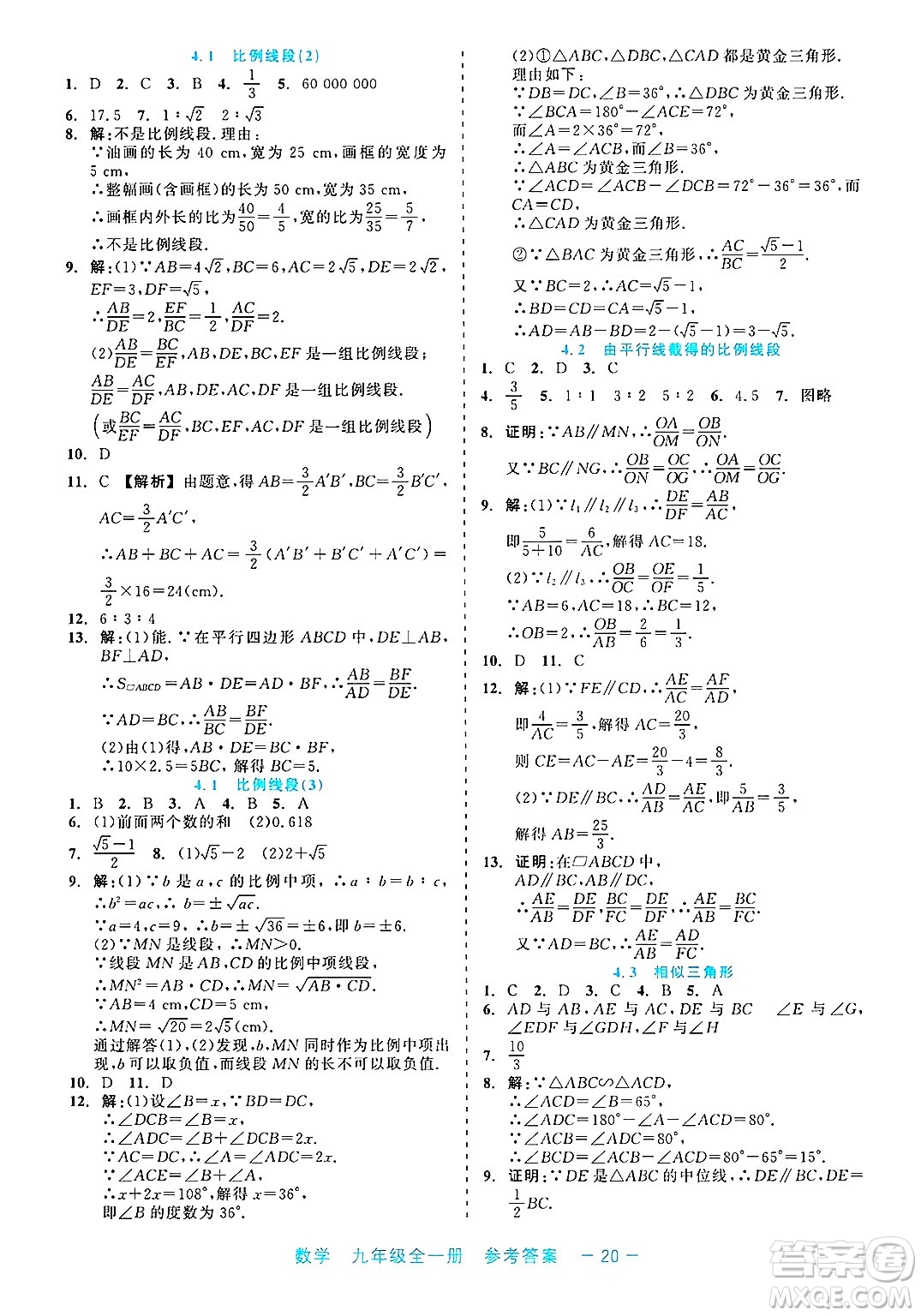 浙江工商大學(xué)出版社2025年春良品書業(yè)精彩練習(xí)就練這一本九年級(jí)數(shù)學(xué)下冊通用版答案