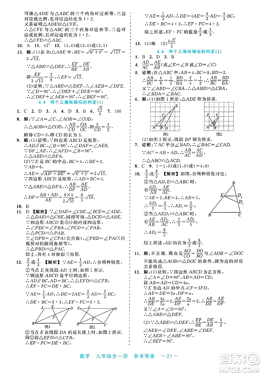 浙江工商大學(xué)出版社2025年春良品書業(yè)精彩練習(xí)就練這一本九年級(jí)數(shù)學(xué)下冊通用版答案