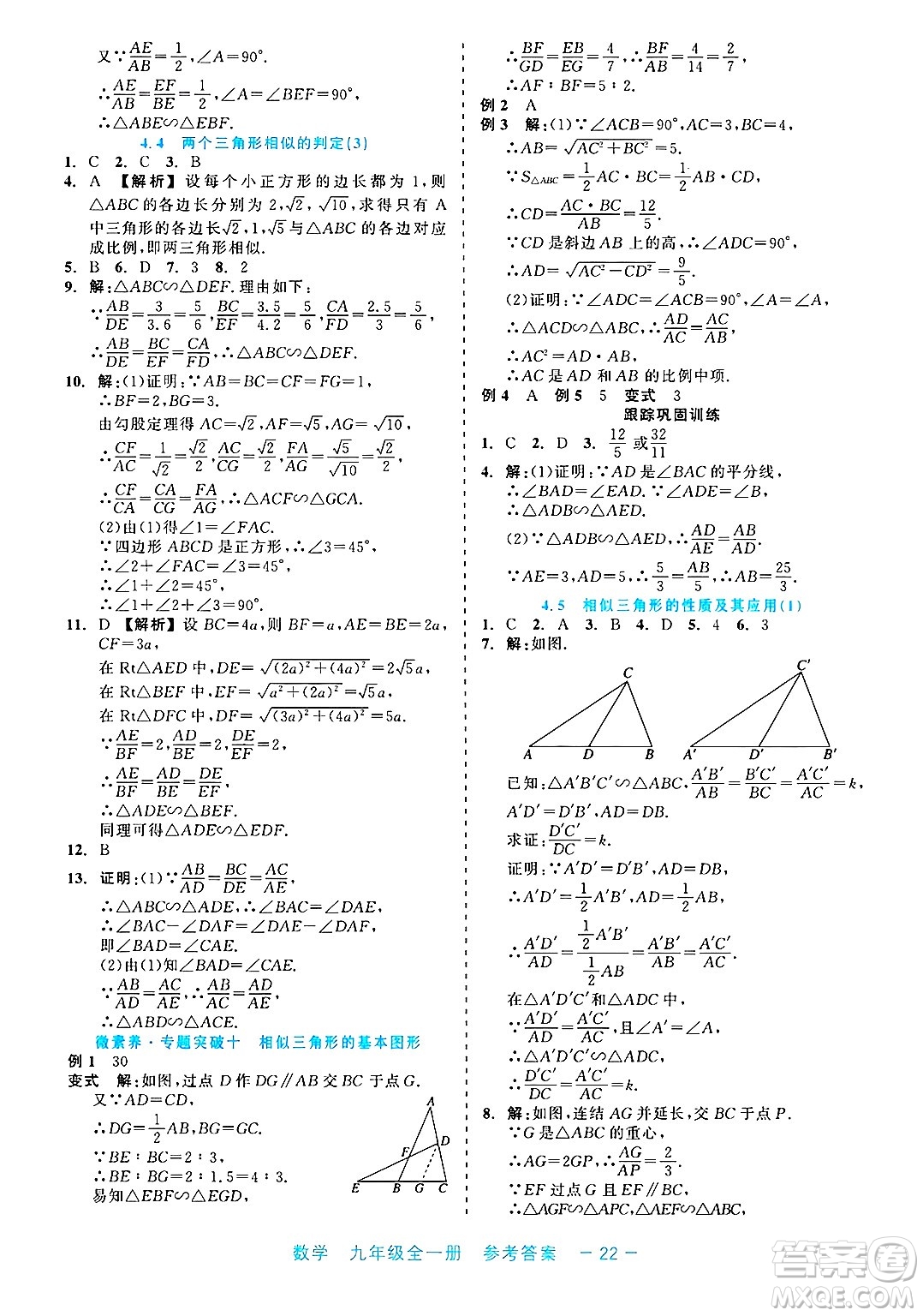 浙江工商大學(xué)出版社2025年春良品書業(yè)精彩練習(xí)就練這一本九年級(jí)數(shù)學(xué)下冊通用版答案