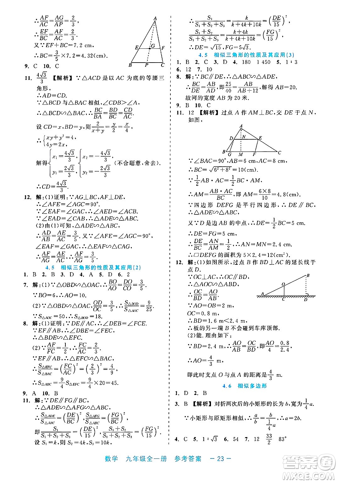 浙江工商大學(xué)出版社2025年春良品書業(yè)精彩練習(xí)就練這一本九年級(jí)數(shù)學(xué)下冊通用版答案