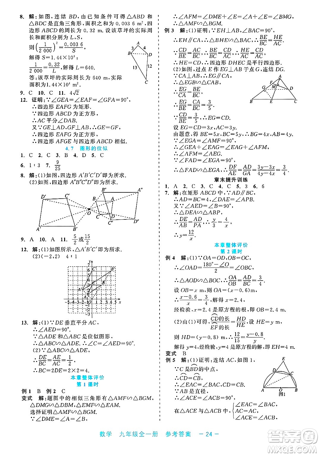 浙江工商大學(xué)出版社2025年春良品書業(yè)精彩練習(xí)就練這一本九年級(jí)數(shù)學(xué)下冊通用版答案