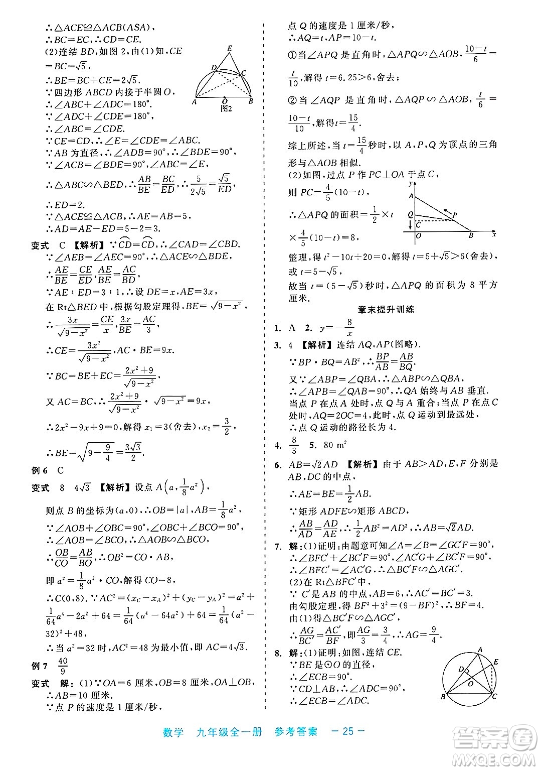 浙江工商大學(xué)出版社2025年春良品書業(yè)精彩練習(xí)就練這一本九年級(jí)數(shù)學(xué)下冊通用版答案