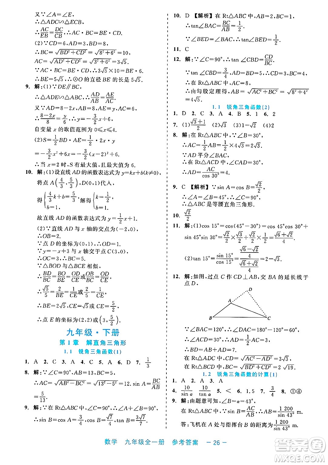 浙江工商大學(xué)出版社2025年春良品書業(yè)精彩練習(xí)就練這一本九年級(jí)數(shù)學(xué)下冊通用版答案