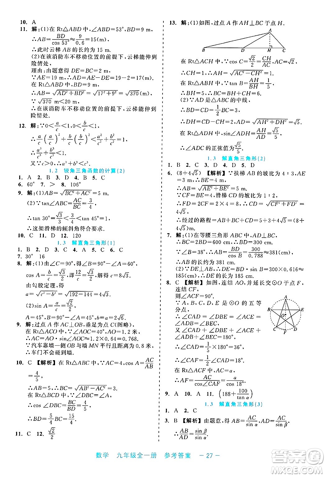 浙江工商大學(xué)出版社2025年春良品書業(yè)精彩練習(xí)就練這一本九年級(jí)數(shù)學(xué)下冊通用版答案