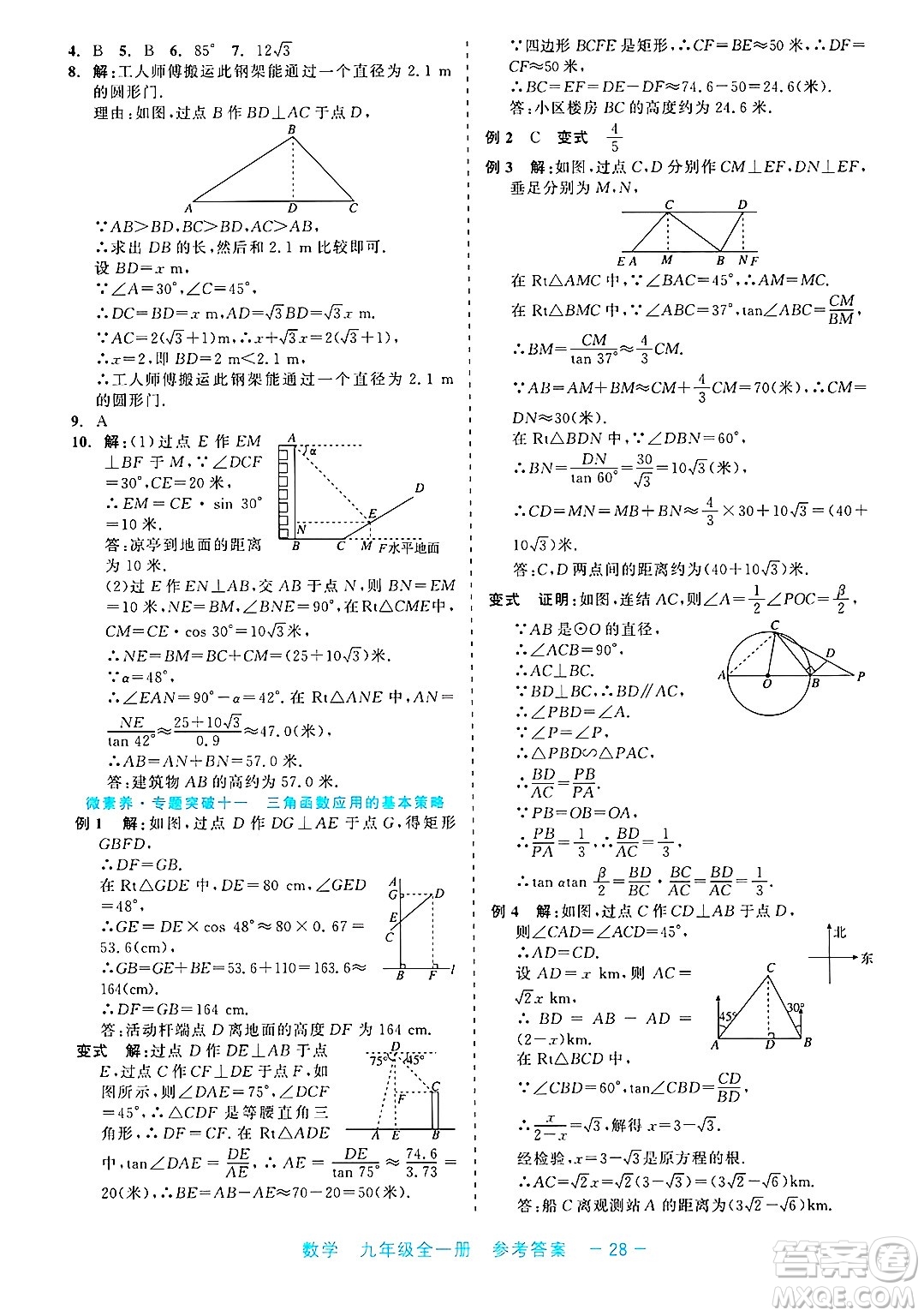 浙江工商大學(xué)出版社2025年春良品書業(yè)精彩練習(xí)就練這一本九年級(jí)數(shù)學(xué)下冊通用版答案