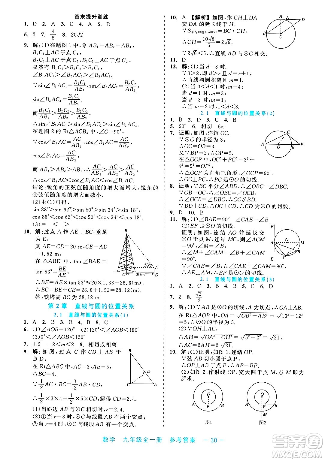 浙江工商大學(xué)出版社2025年春良品書業(yè)精彩練習(xí)就練這一本九年級(jí)數(shù)學(xué)下冊通用版答案