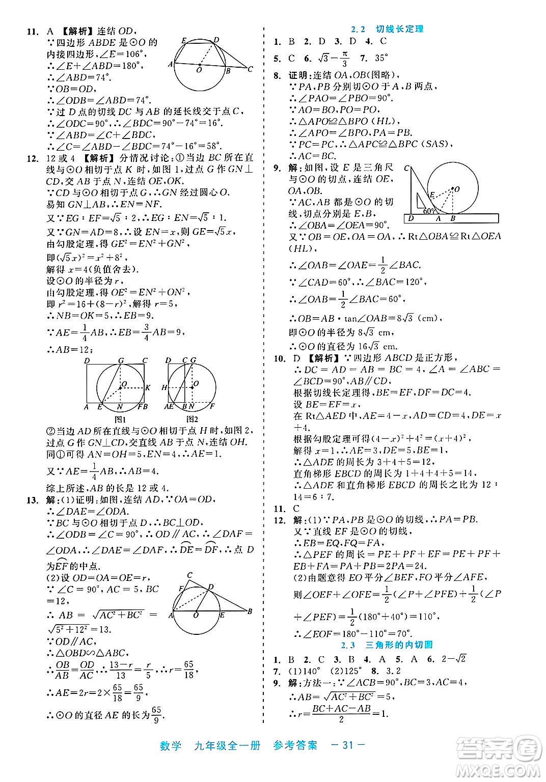 浙江工商大學(xué)出版社2025年春良品書業(yè)精彩練習(xí)就練這一本九年級(jí)數(shù)學(xué)下冊通用版答案