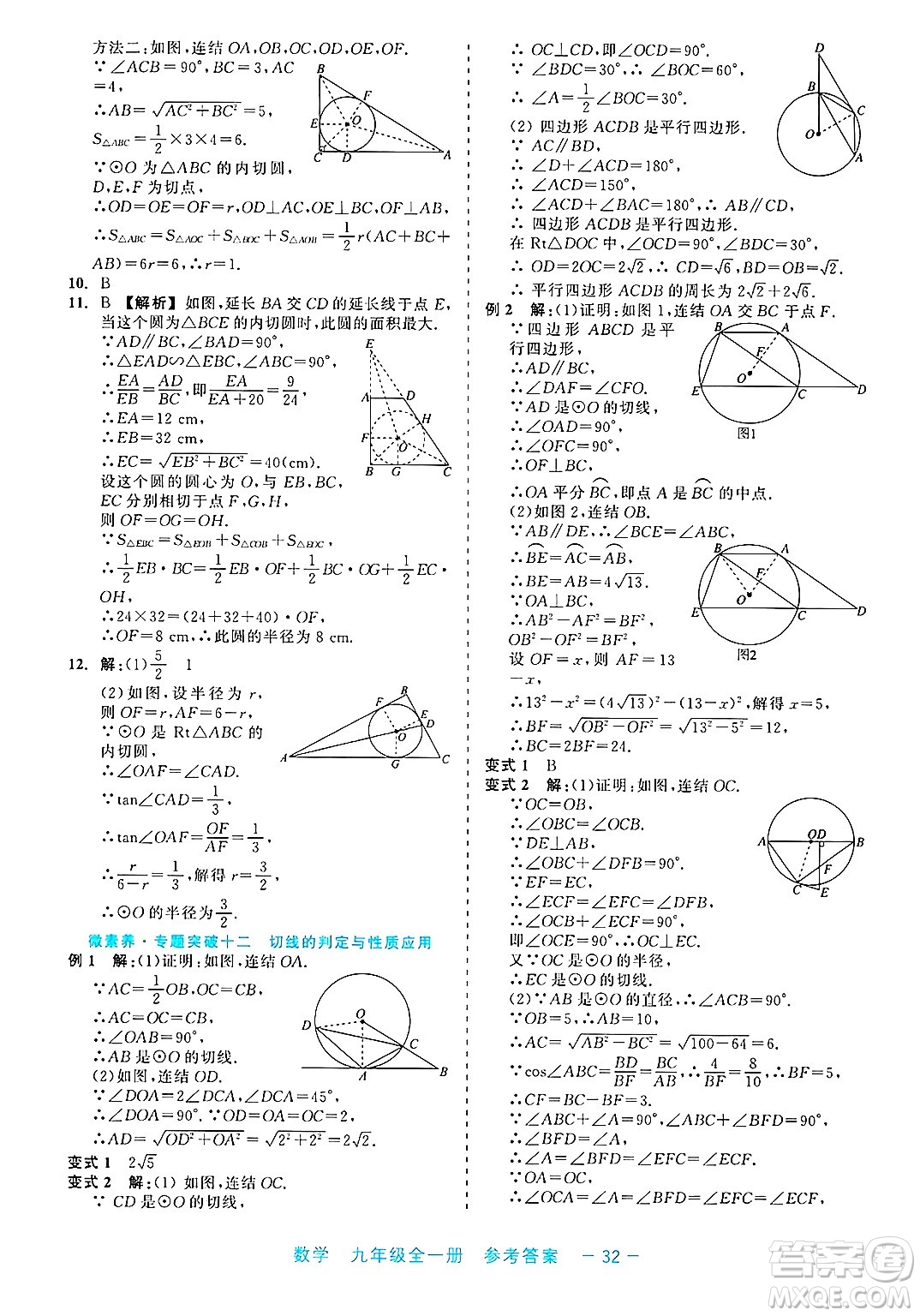 浙江工商大學(xué)出版社2025年春良品書業(yè)精彩練習(xí)就練這一本九年級(jí)數(shù)學(xué)下冊通用版答案