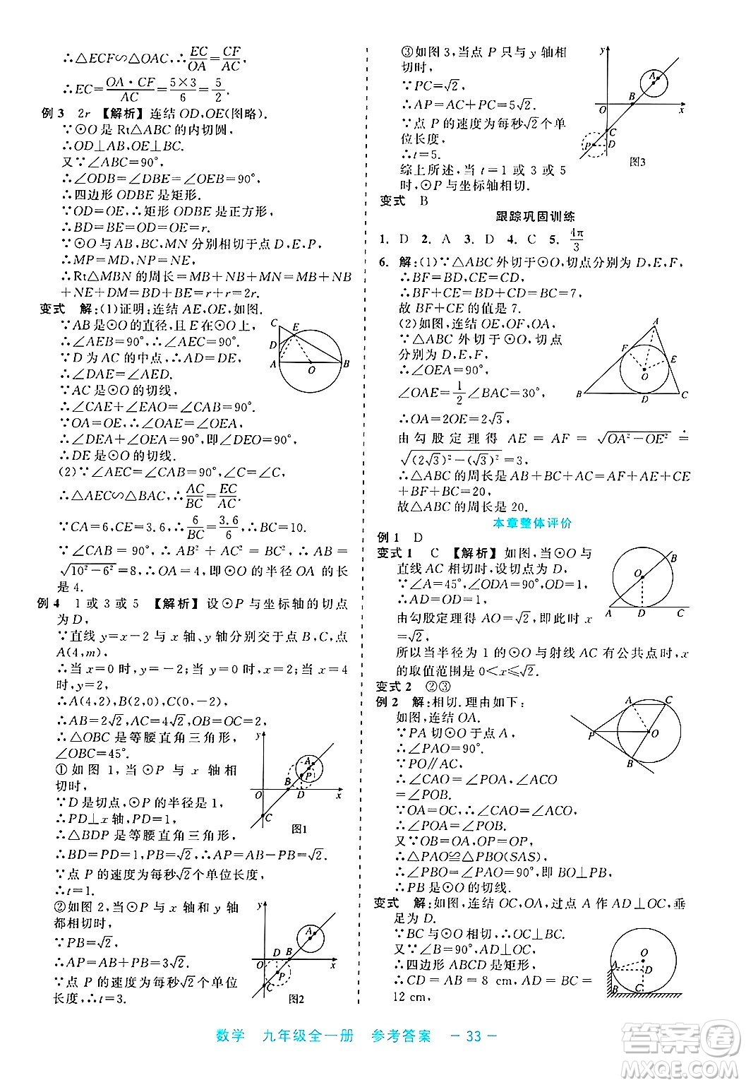 浙江工商大學(xué)出版社2025年春良品書業(yè)精彩練習(xí)就練這一本九年級(jí)數(shù)學(xué)下冊通用版答案