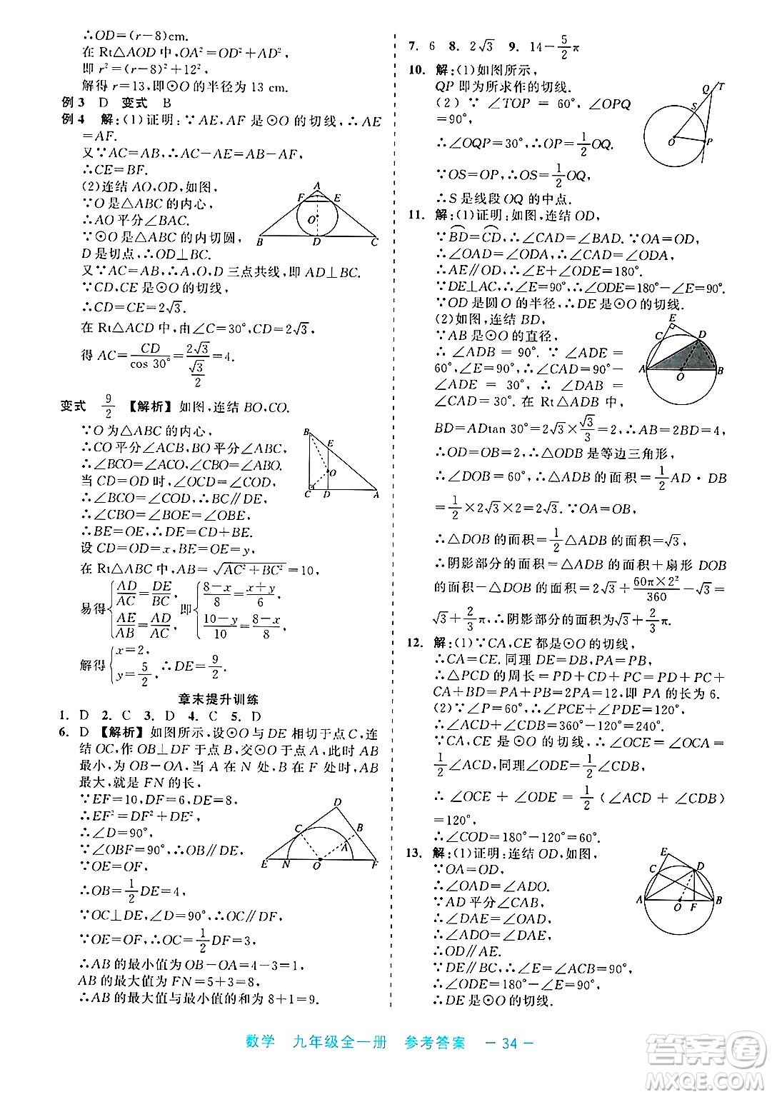 浙江工商大學(xué)出版社2025年春良品書業(yè)精彩練習(xí)就練這一本九年級(jí)數(shù)學(xué)下冊通用版答案