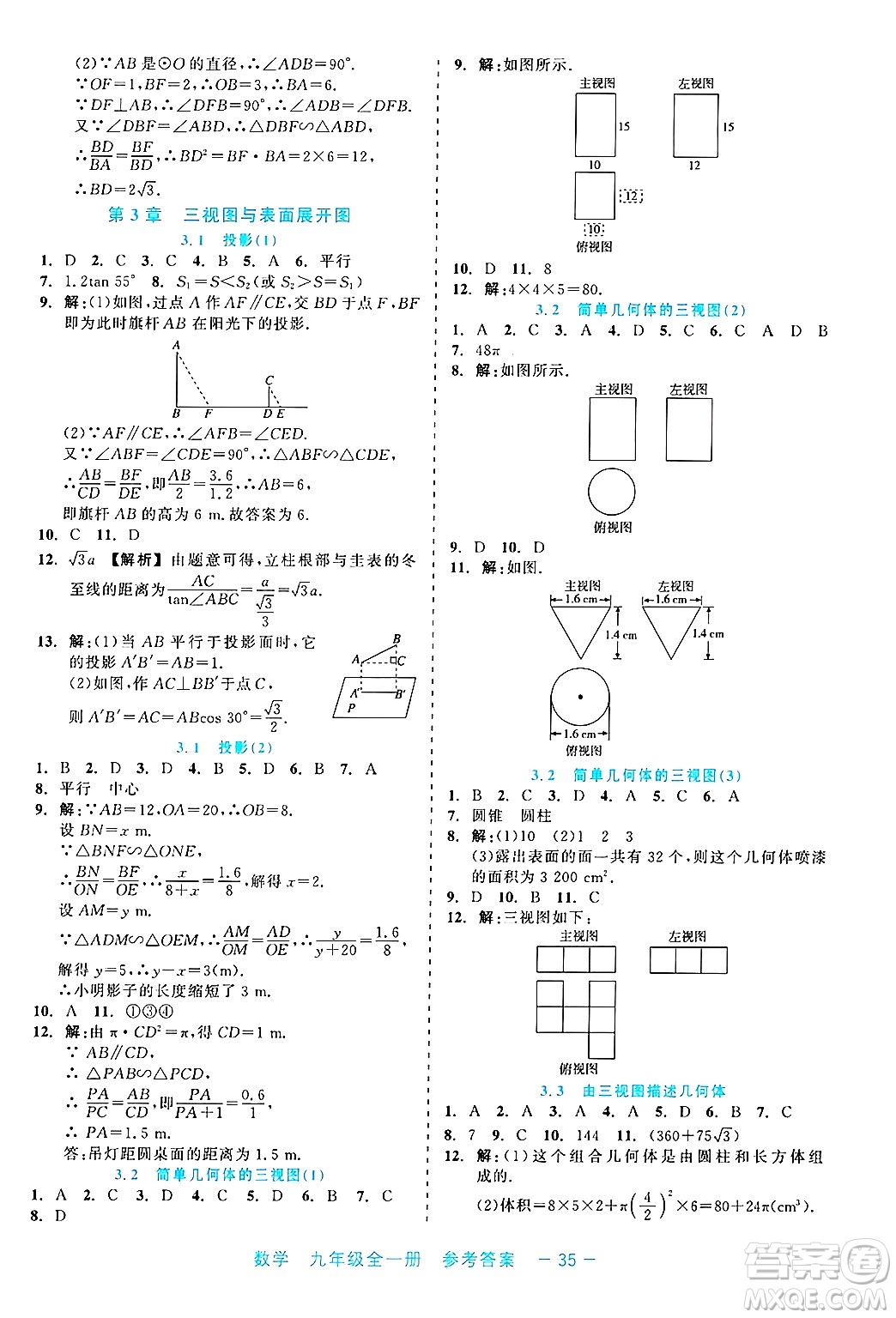 浙江工商大學(xué)出版社2025年春良品書業(yè)精彩練習(xí)就練這一本九年級(jí)數(shù)學(xué)下冊通用版答案