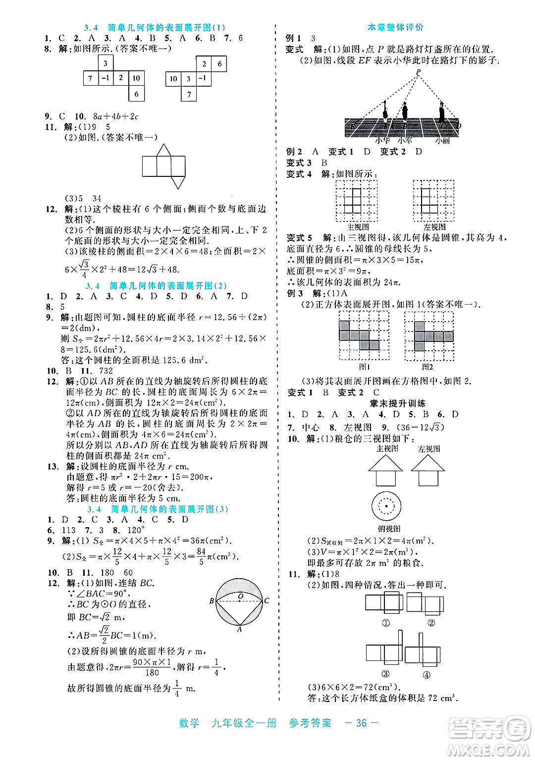 浙江工商大學(xué)出版社2025年春良品書業(yè)精彩練習(xí)就練這一本九年級(jí)數(shù)學(xué)下冊通用版答案