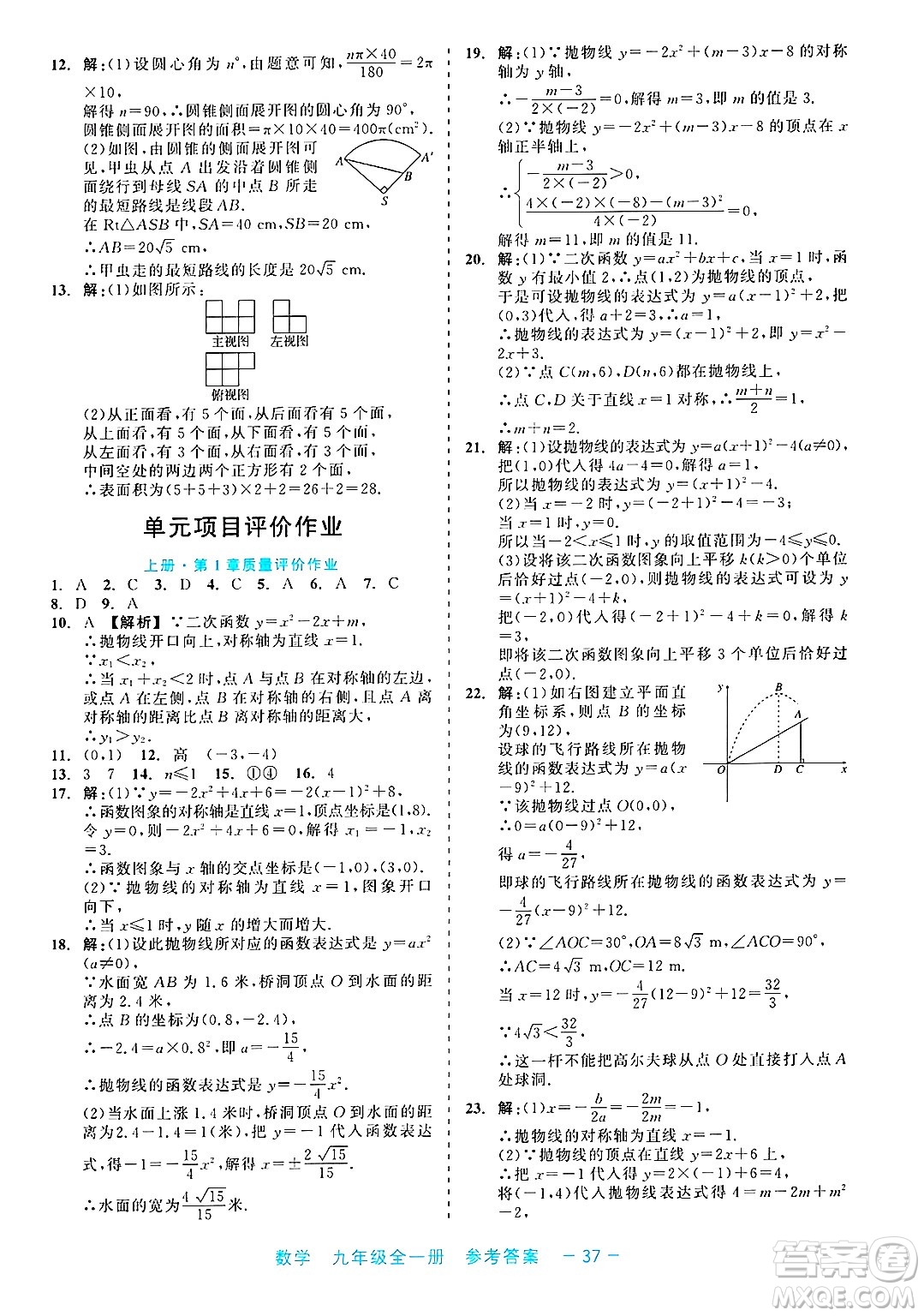 浙江工商大學(xué)出版社2025年春良品書業(yè)精彩練習(xí)就練這一本九年級(jí)數(shù)學(xué)下冊通用版答案