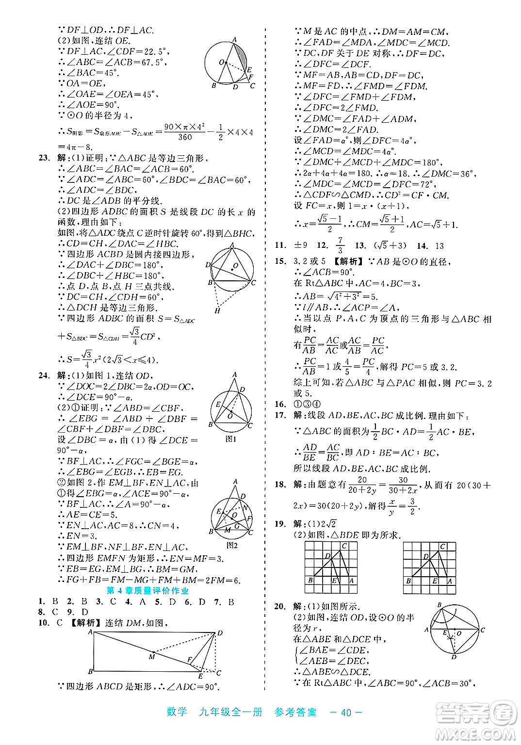 浙江工商大學(xué)出版社2025年春良品書業(yè)精彩練習(xí)就練這一本九年級(jí)數(shù)學(xué)下冊通用版答案