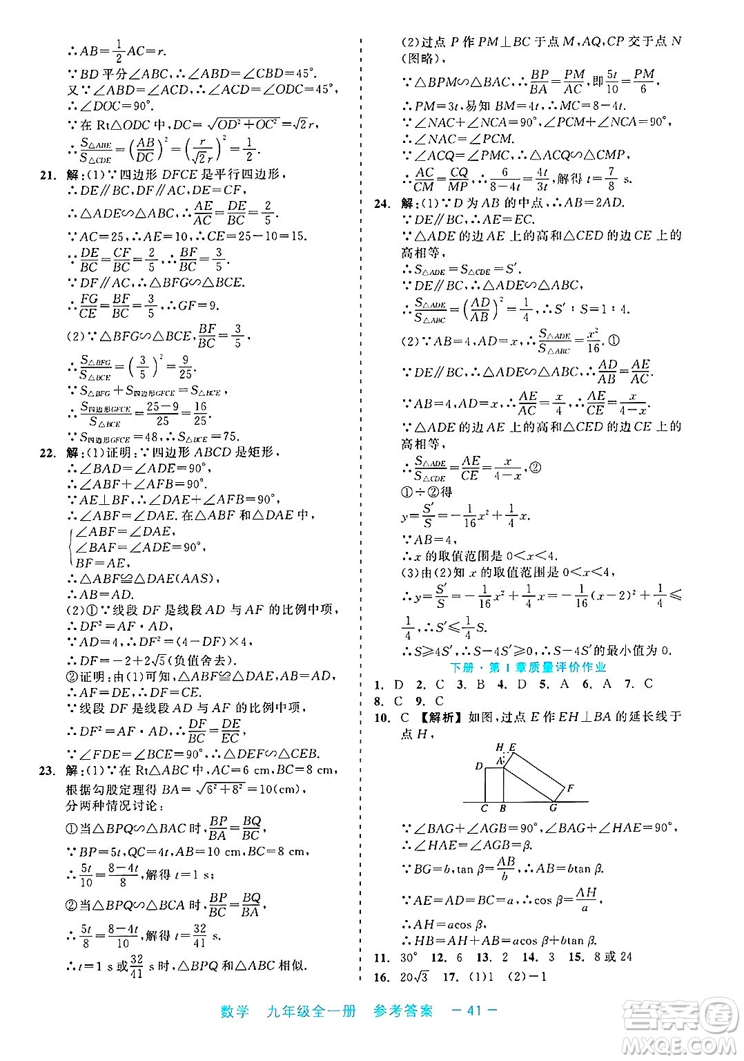 浙江工商大學(xué)出版社2025年春良品書業(yè)精彩練習(xí)就練這一本九年級(jí)數(shù)學(xué)下冊通用版答案