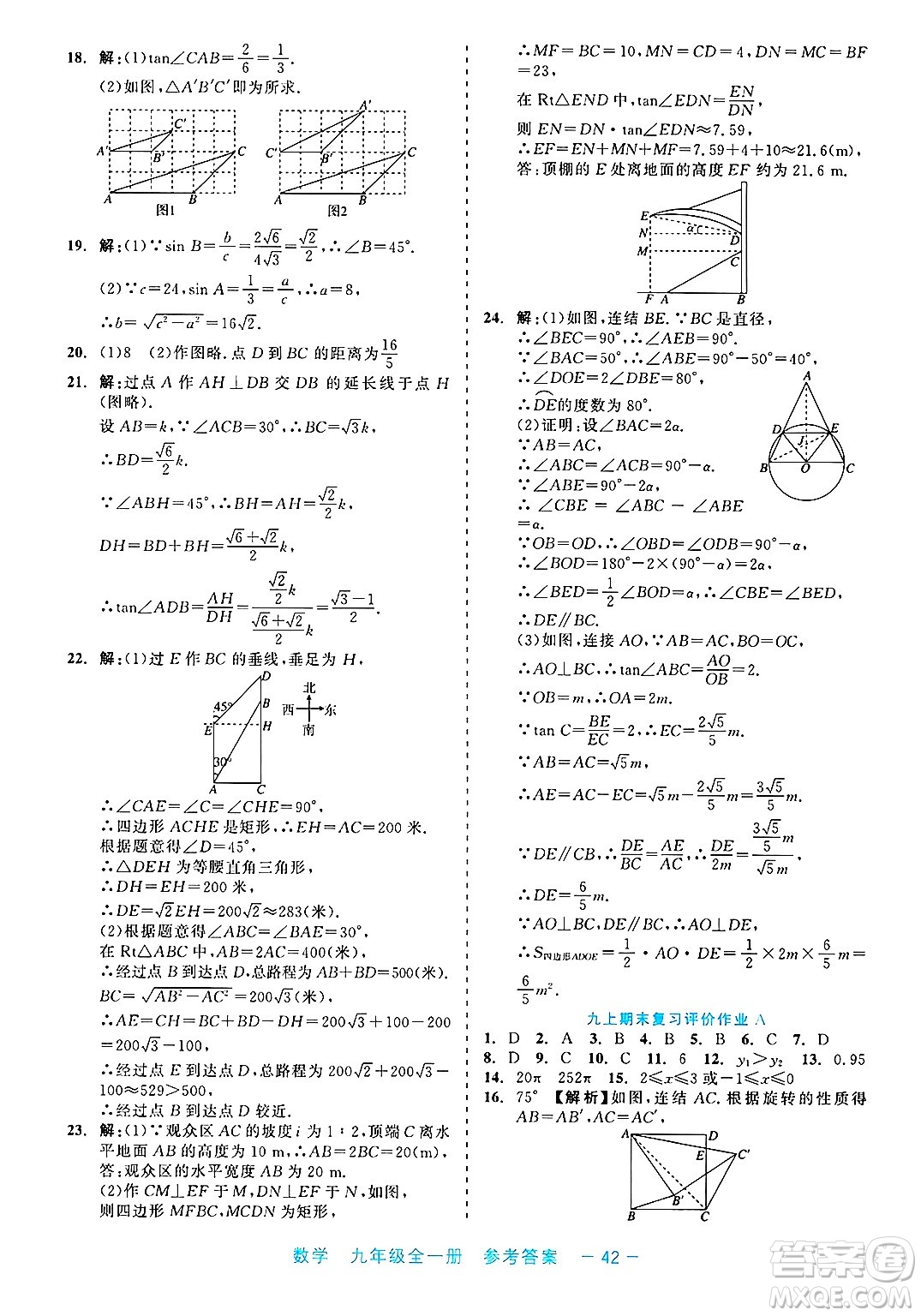 浙江工商大學(xué)出版社2025年春良品書業(yè)精彩練習(xí)就練這一本九年級(jí)數(shù)學(xué)下冊通用版答案