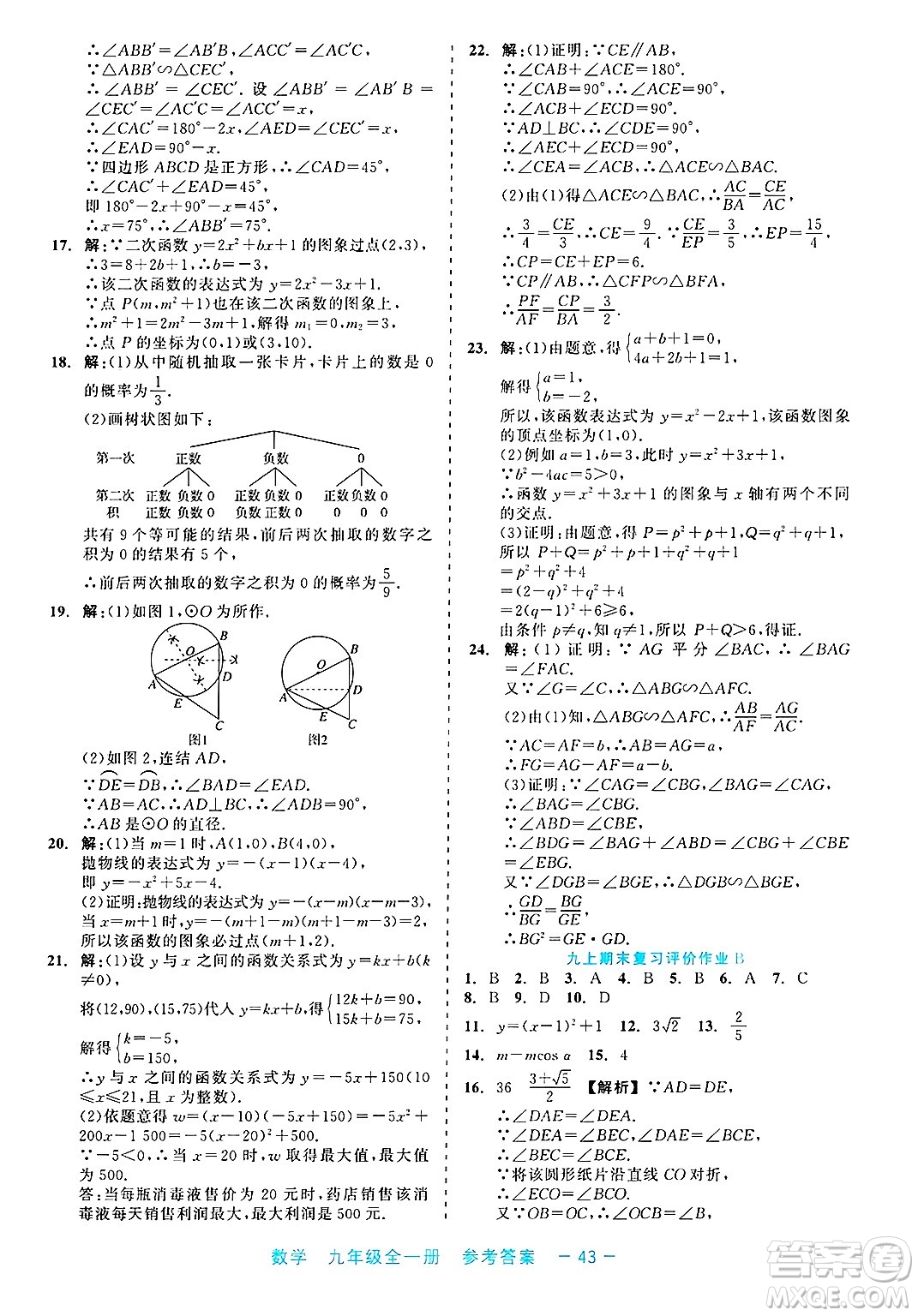浙江工商大學(xué)出版社2025年春良品書業(yè)精彩練習(xí)就練這一本九年級(jí)數(shù)學(xué)下冊通用版答案
