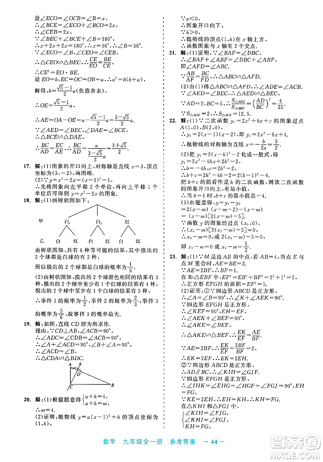 浙江工商大學(xué)出版社2025年春良品書業(yè)精彩練習(xí)就練這一本九年級(jí)數(shù)學(xué)下冊通用版答案