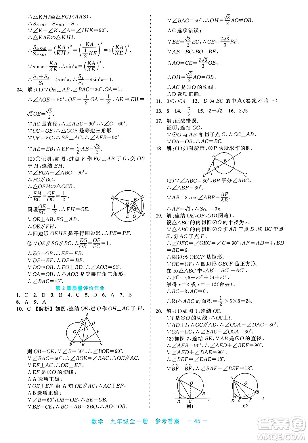 浙江工商大學(xué)出版社2025年春良品書業(yè)精彩練習(xí)就練這一本九年級(jí)數(shù)學(xué)下冊通用版答案