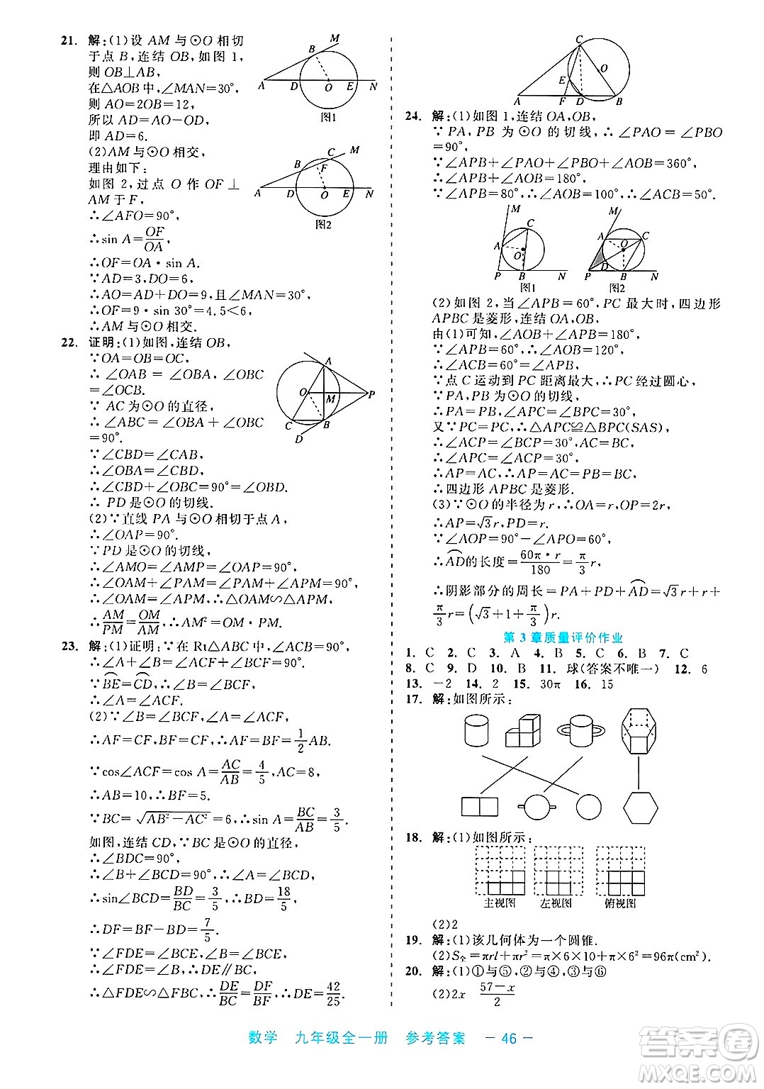 浙江工商大學(xué)出版社2025年春良品書業(yè)精彩練習(xí)就練這一本九年級(jí)數(shù)學(xué)下冊通用版答案