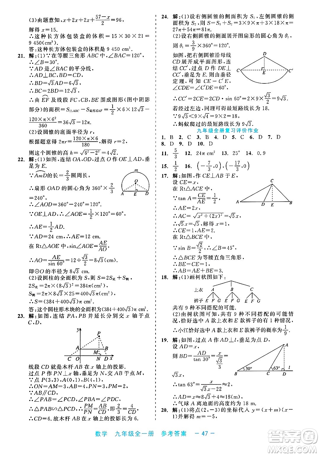 浙江工商大學(xué)出版社2025年春良品書業(yè)精彩練習(xí)就練這一本九年級(jí)數(shù)學(xué)下冊通用版答案