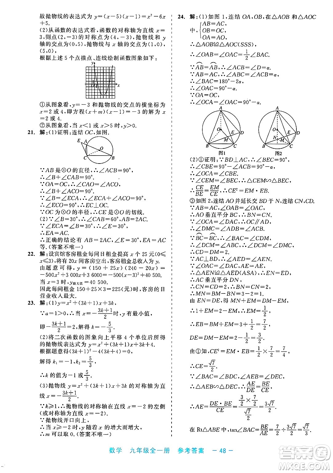 浙江工商大學(xué)出版社2025年春良品書業(yè)精彩練習(xí)就練這一本九年級(jí)數(shù)學(xué)下冊通用版答案