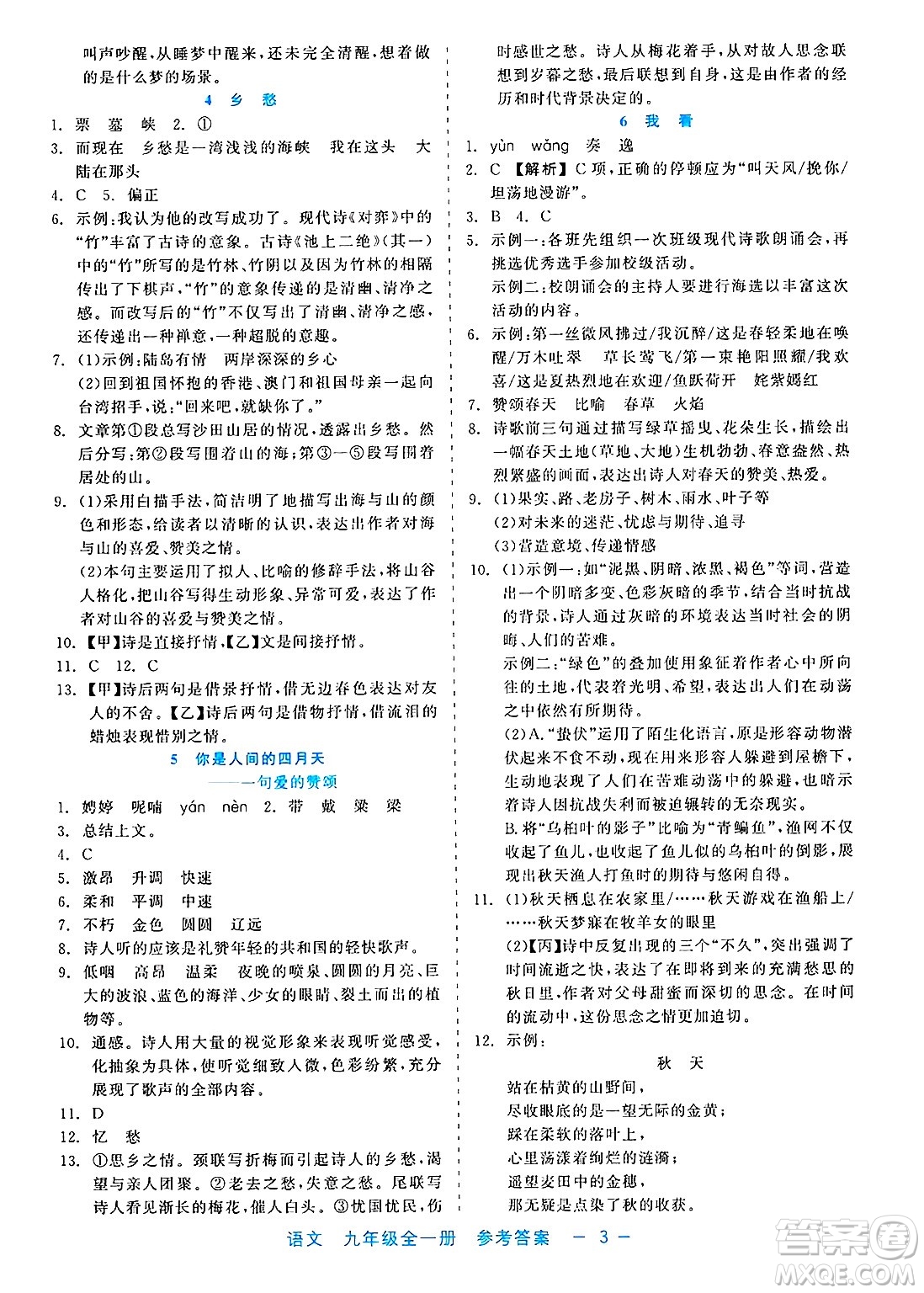 浙江工商大學出版社2025年春良品書業(yè)精彩練習就練這一本九年級語文下冊通用版答案