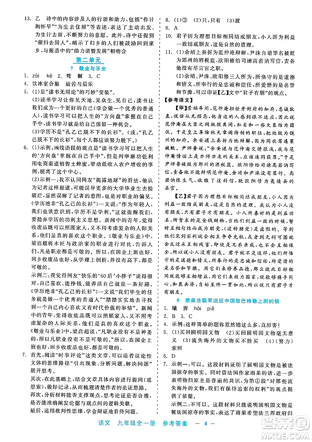 浙江工商大學出版社2025年春良品書業(yè)精彩練習就練這一本九年級語文下冊通用版答案