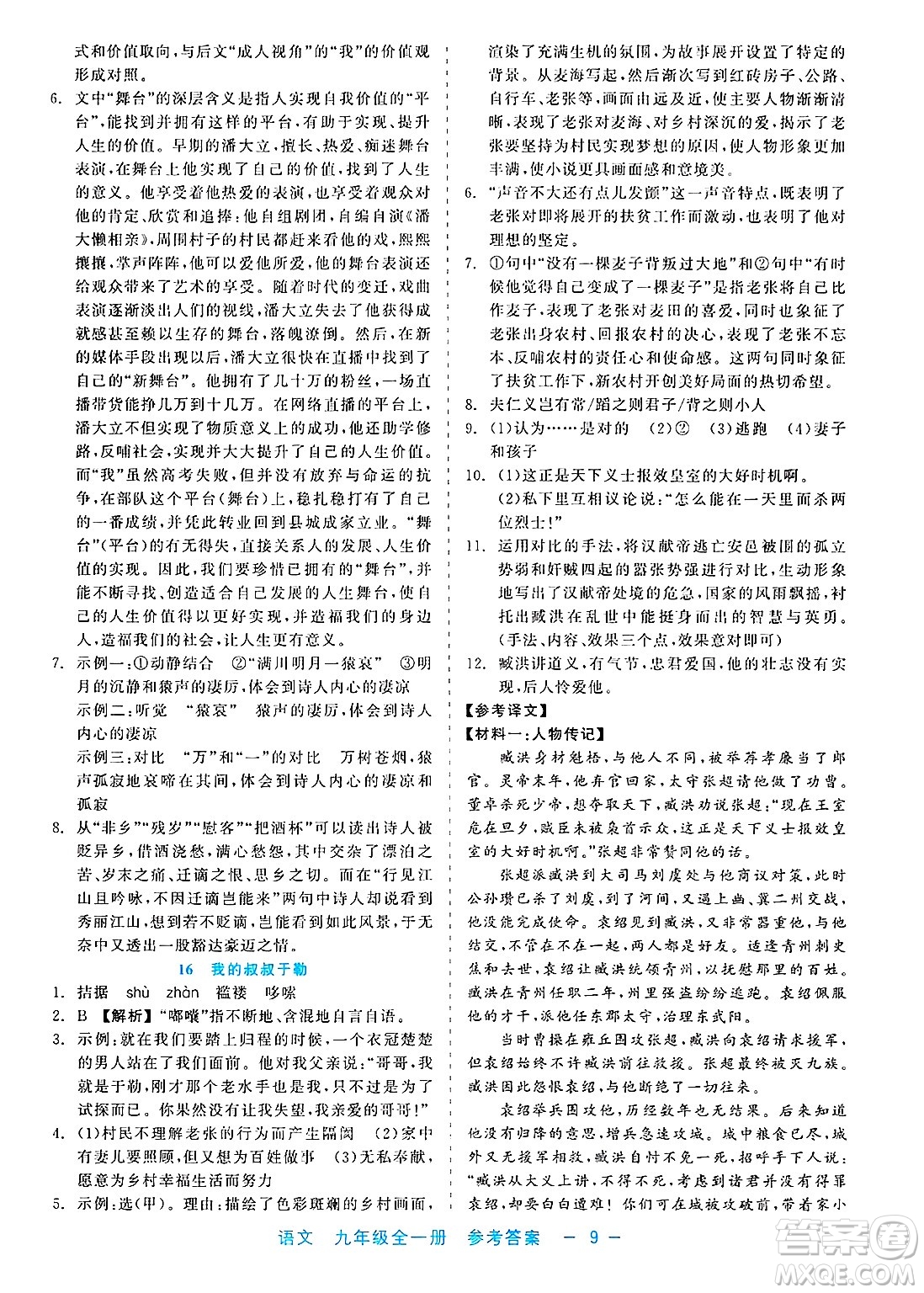 浙江工商大學出版社2025年春良品書業(yè)精彩練習就練這一本九年級語文下冊通用版答案