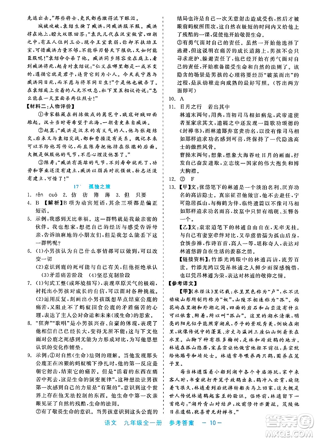 浙江工商大學出版社2025年春良品書業(yè)精彩練習就練這一本九年級語文下冊通用版答案